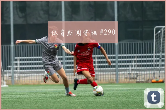 维尼修斯客场翻盘皇马大战毕尔巴鄂冠军之路