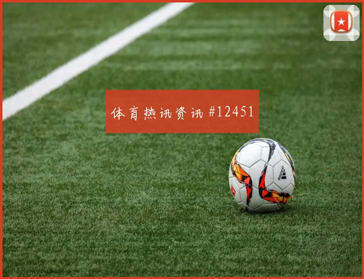 欧斯塔基奥面对波黑防线能否打穿肋部空间反击核心参考