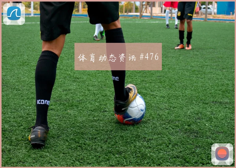 科特迪瓦核心塞科福法纳小组赛助攻看点