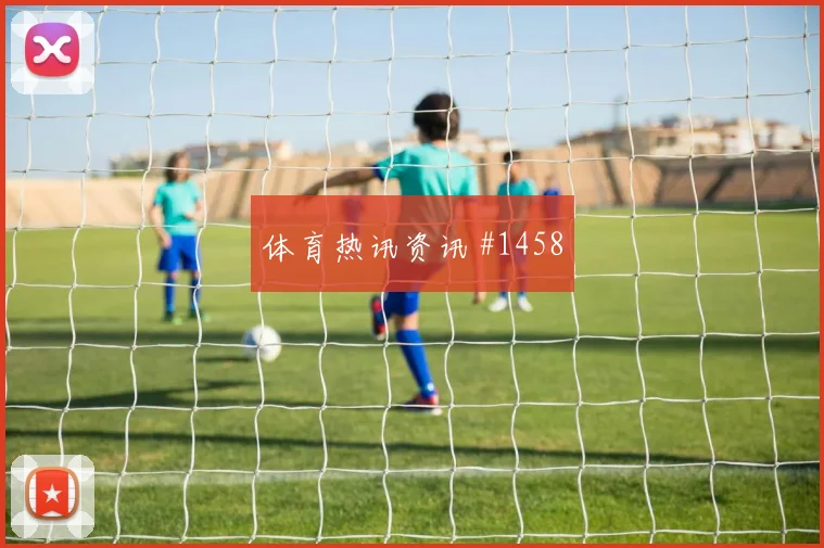 苏塔尔2026世界杯球迷关注度